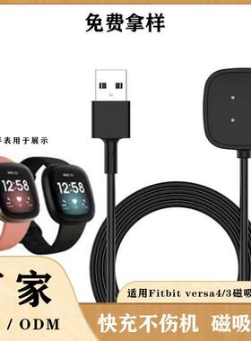 适用Fitbit versa3 sense手表磁吸充电线Versa3充电器usb充电线