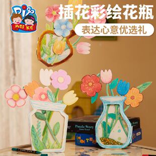 三八妇女节礼物插花彩绘花瓶手工diy儿童制作材料创意2025