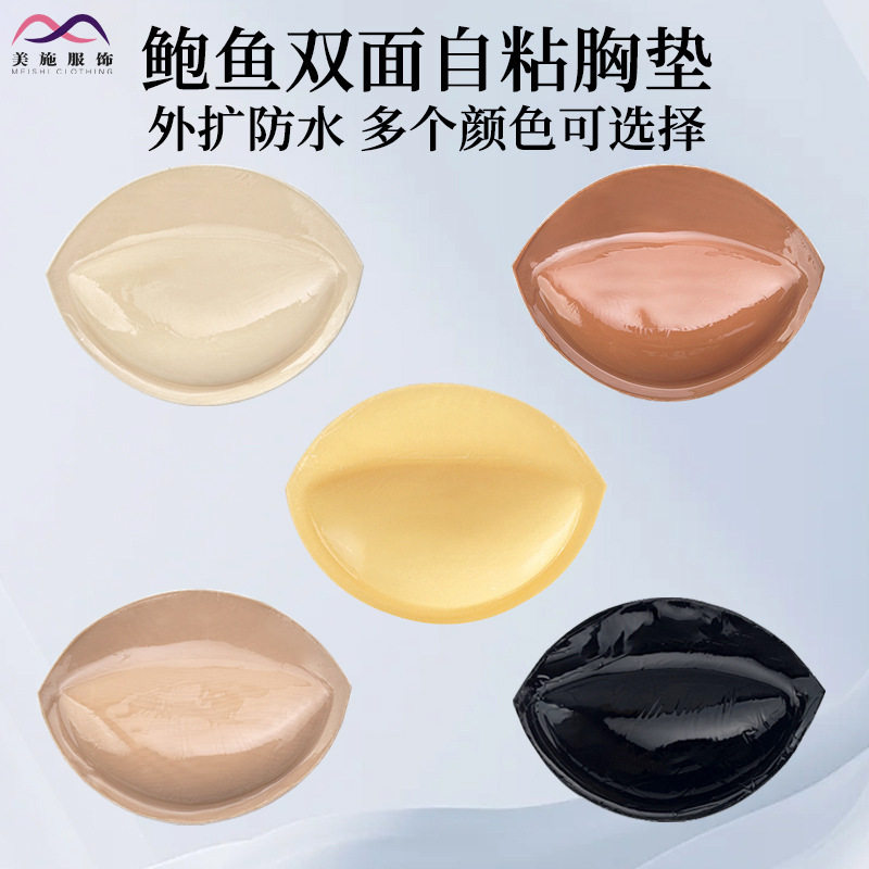 鲍鱼款双面胸垫加厚海绵胸贴小胸显大隐形无痕内衣泳衣比基尼插片