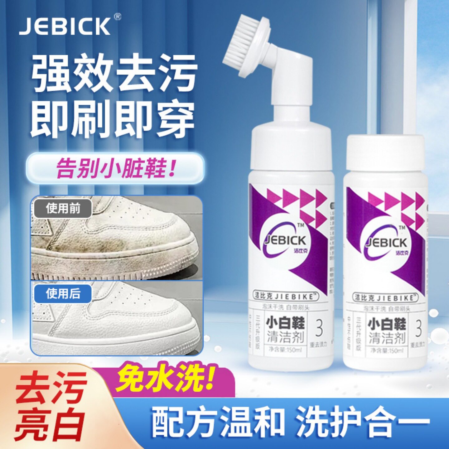 洗鞋神器去污清洁剂带刷头擦球鞋板鞋皮鞋干洗剂小白鞋清洗剂