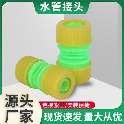 水管接头软管浇花万能快速接头通用25mm管变径水管塑料快接头定制