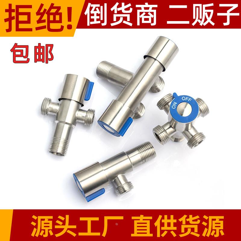 包邮 不锈钢三通角阀一进二出三出马桶伴侣分水器洗衣机水龙头定