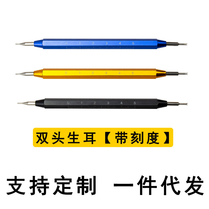 钟表维修工具带刻度生耳批修表工具生耳叉双头刻度批拆装表带工具