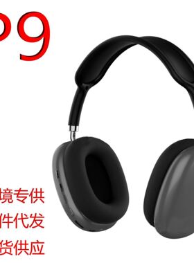 爆款P9AirMax无线头戴式耳机重低音蓝牙耳机长续航现货