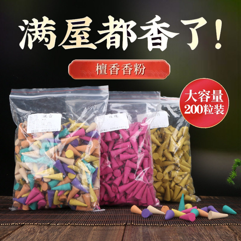 塔香倒流香泰国锥香宝塔香香薰熏香卫生香沉香散装香粒檀香家