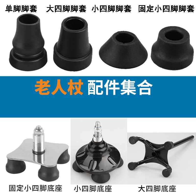老人拐杖凳木肘拐棍防滑垫橡胶头大小四脚垫脚套配件胶套耐磨