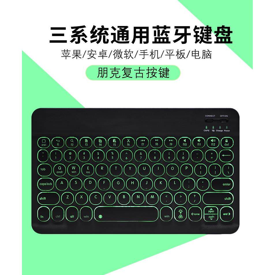 新款10寸平板电脑圆键帽无线蓝牙键盘超薄七彩背光键盘