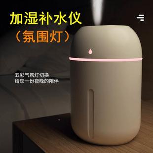 现货家用消毒USB加湿器香薰仪便携式 桌面喷雾仪车载加湿器330