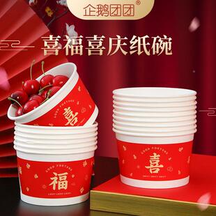 加厚一次性纸碗 质量好厚实小饭碗红色喜宴一次性碗大号红色纸碗