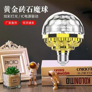 钻石魔球 蹦迪厅舞台灯光魔球 ktv多彩旋转舞厅星空灯定制