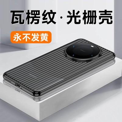 高透瓦楞纹PC不发黄适用华为Mate60pro手机壳MATE60全包简约外壳