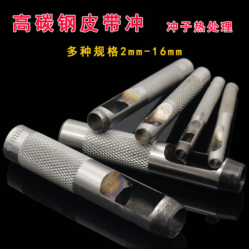 修表工具 皮带打孔器 表带打孔工具 打孔冲子 圆冲 皮革皮具开孔