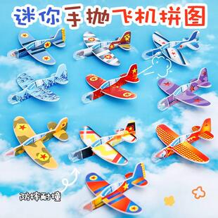 幼儿园礼物航空模型儿童益智DIY立体拼图 卡通手抛迷你泡沫小飞机