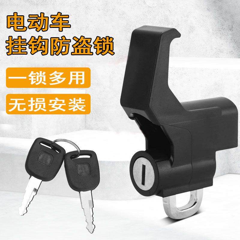 摩托车电动车头盔防盗锁踏板车挂钩锁前置挂钩头盔锁安全防盗挂物