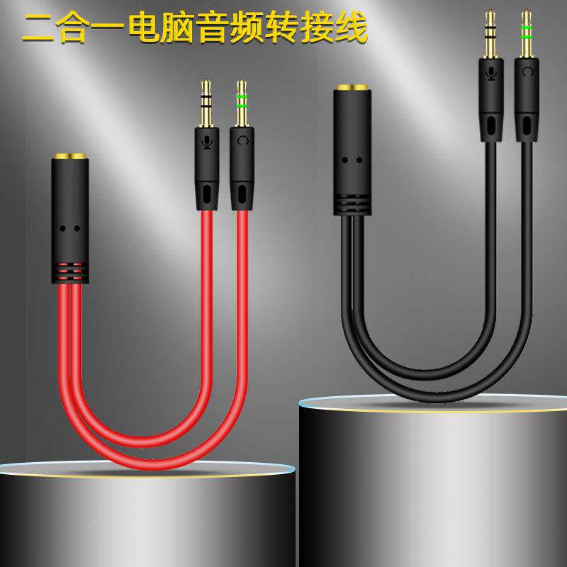 手机电脑麦克风 一分二转接头转接线台式电脑耳麦音频线二合一