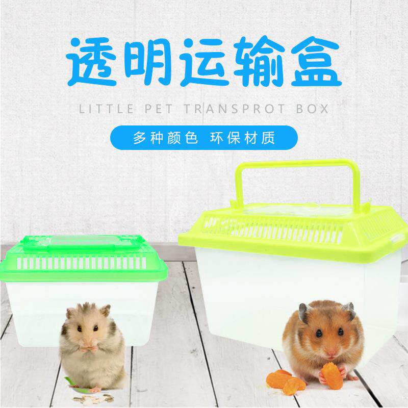 仓鼠运输盒外带包笼便携
