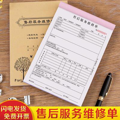 售后维修服务单上门维护报价单据电梯检修记录本设备报修登记表派定制