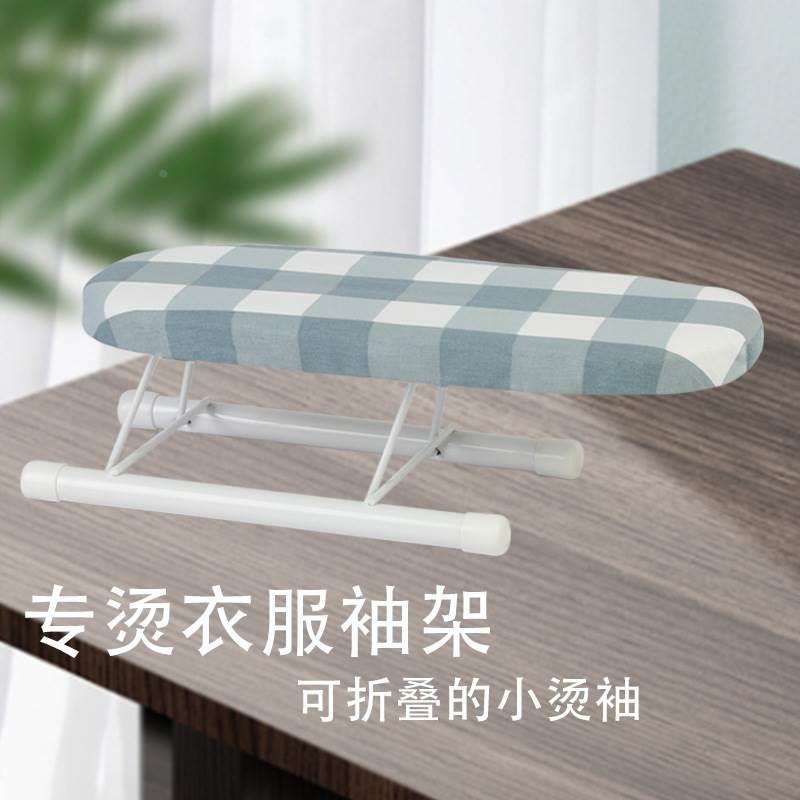 烫衣板小烫袖烫熨可折叠收纳小号
