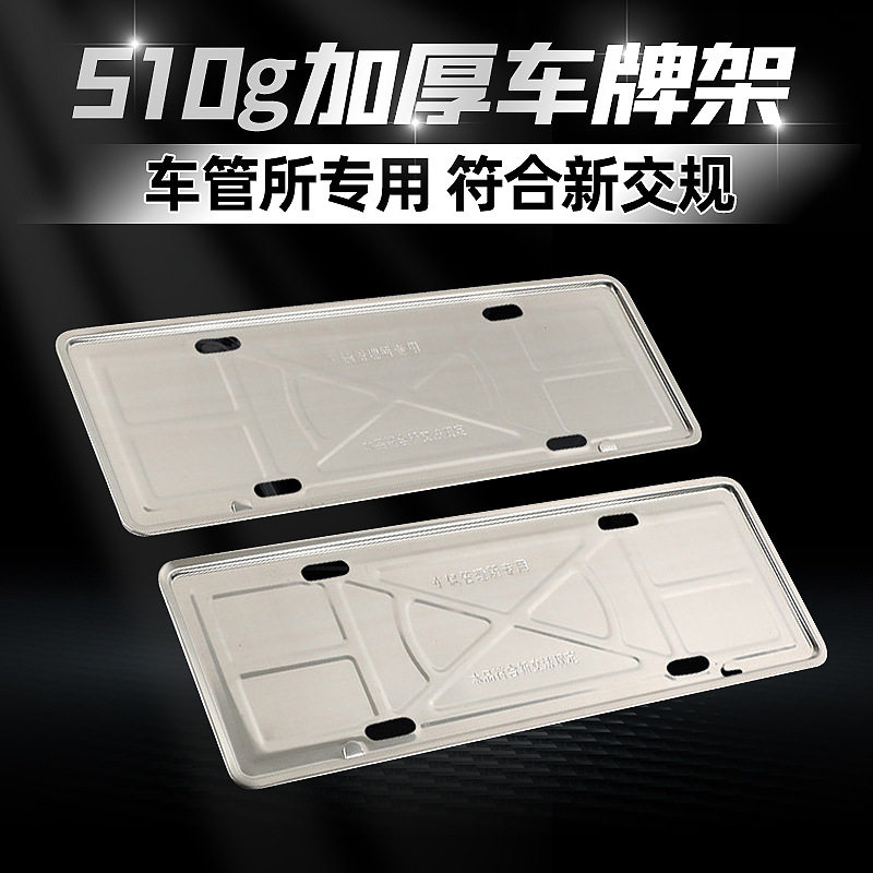 车牌架不锈钢牌照框加厚车牌照框