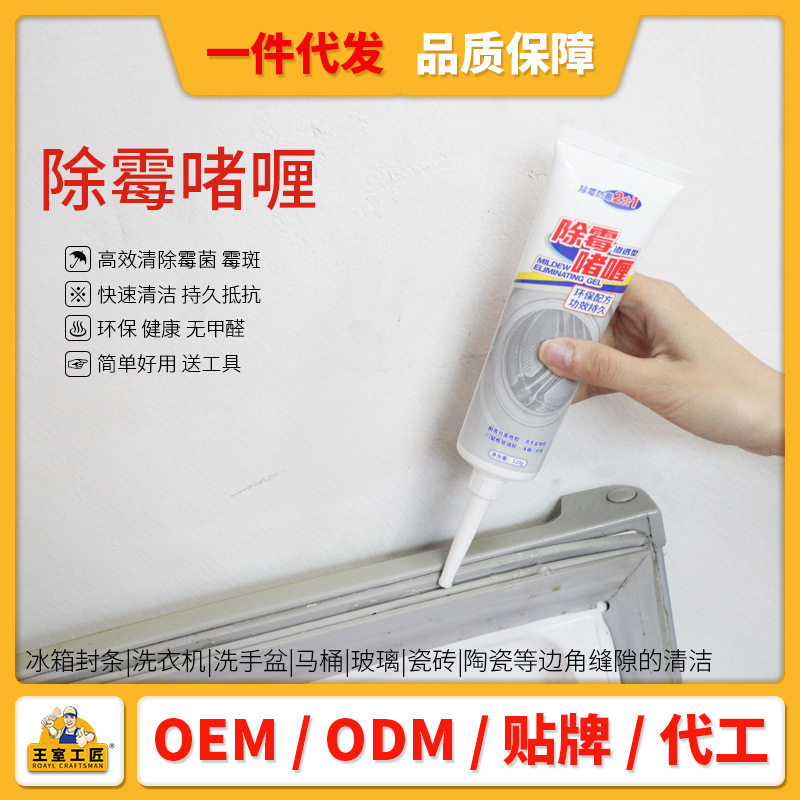 家用除啫喱冰箱洗衣机胶圈专用清洁剂瓷砖墙面水池去斑