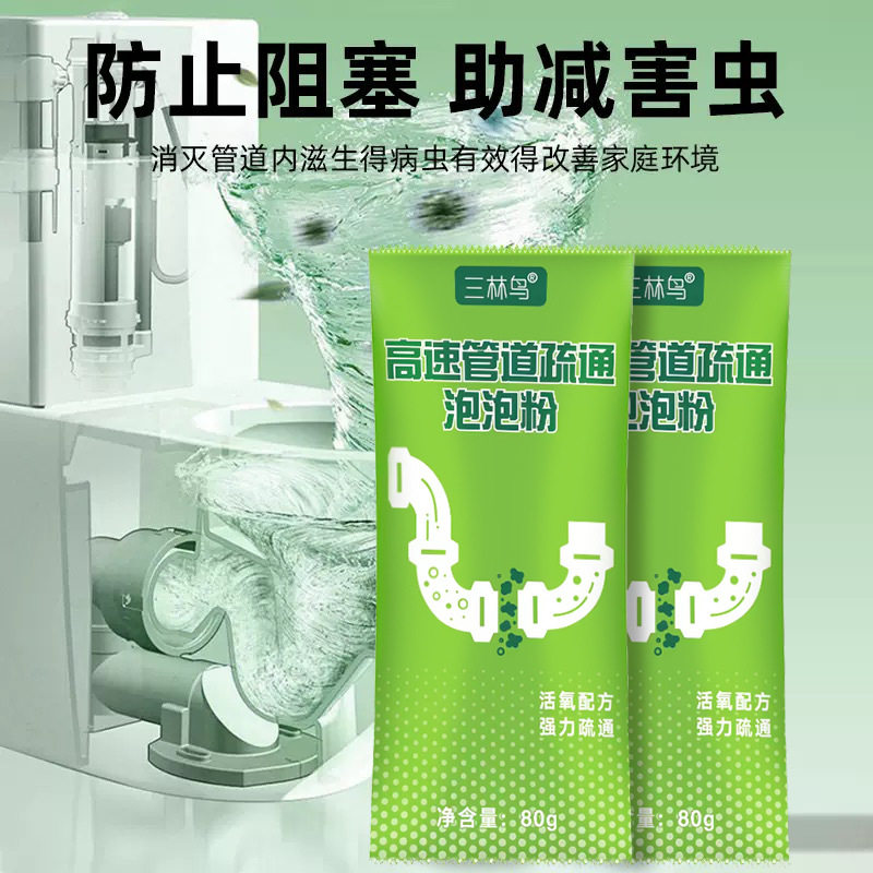 袋装管道疏通泡泡粉溶解厨房下水道地漏堵塞马桶味剂
