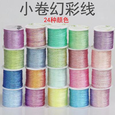 小卷幻彩线36912股线手工编织DIY手链莲花项链挂绳线圈缠绕线定制