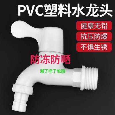 塑料水龙头4分洗衣机水龙头pvc冷热ppr加长款超长6分快开水龙头