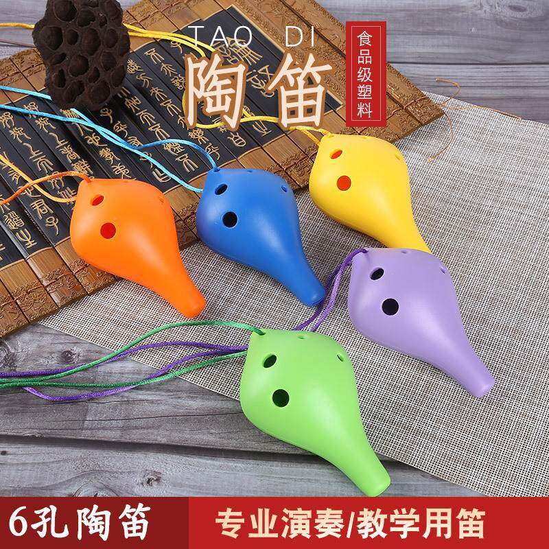 塑料中音C调陶笛学校学生陶笛初学者儿童教学乐器塑胶6孔陶笛