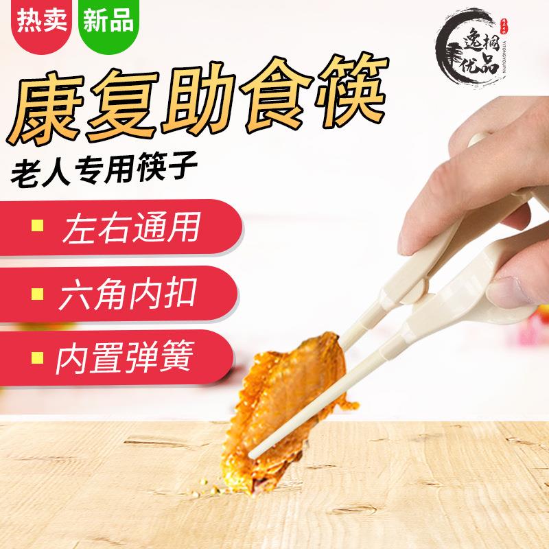 老年人辅助筷子残疾人手抖助食餐具中风偏瘫康复训练器材作业训练