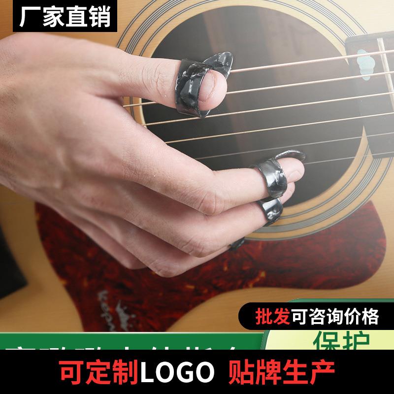 吉他拇指拨片拇指套食指套赛璐璐吉他拨片弹片吉他配件定制