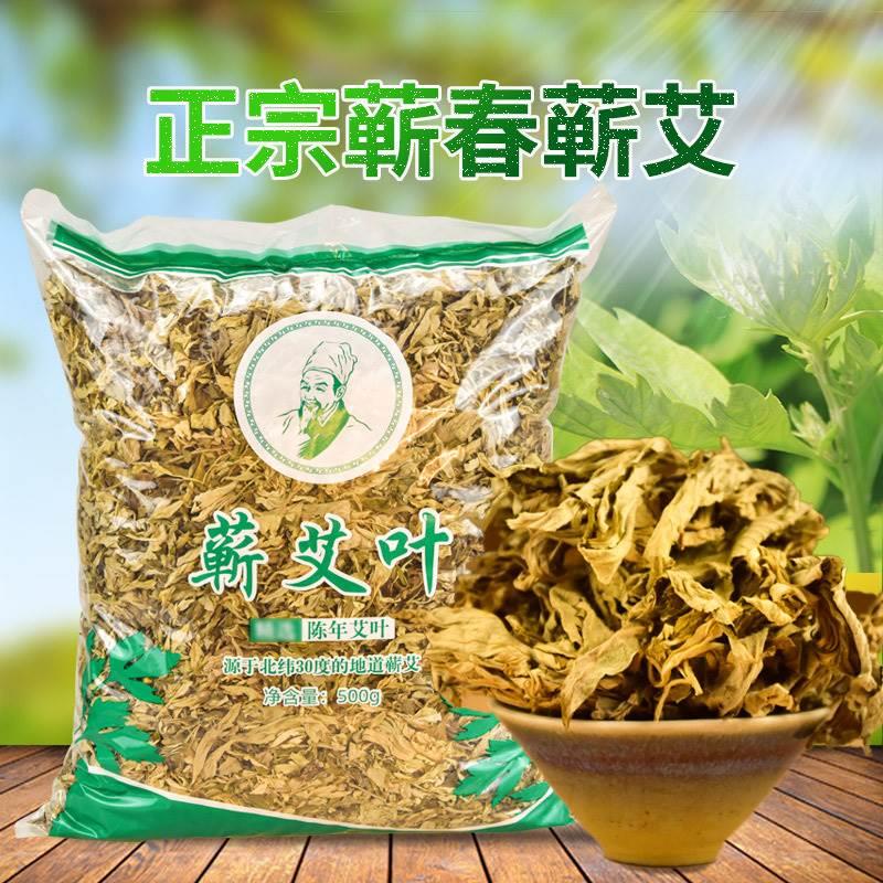 蕲春艾叶500g艾草泡脚包端午三年陈艾泡澡足浴艾草包艾叶艾草