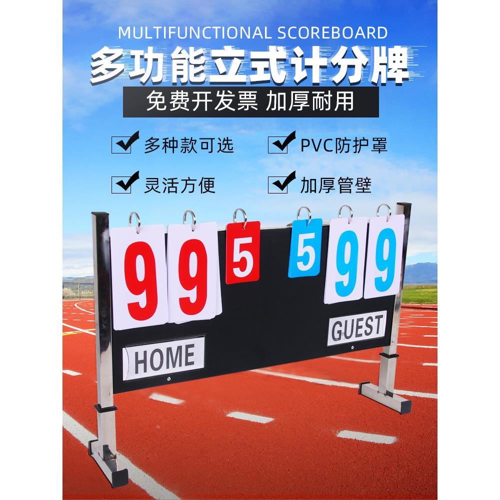 篮球计分翻分牌四位六位落地式计分记分牌乒乓球羽毛球足球比分牌