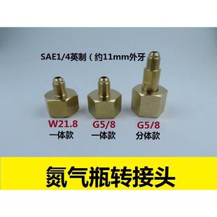 G5/8氧气瓶转接头 氮气打压抽真空转换头铜接头英制 空调制冷接头