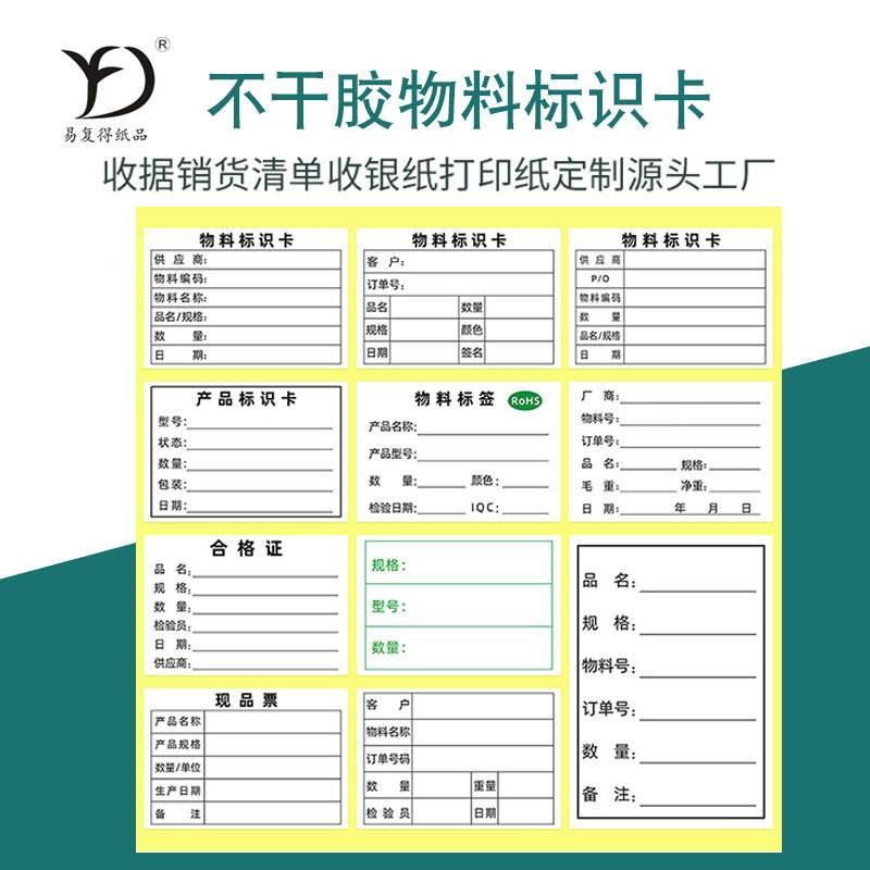 不干胶物料标识卡产品标签纸合格证仓库管理标识牌标贴纸印刷定制