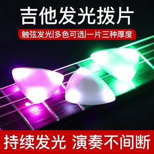吉他发光拨片电吉他触感发光 大三角 LED Picks吉他 贝斯拨片三角