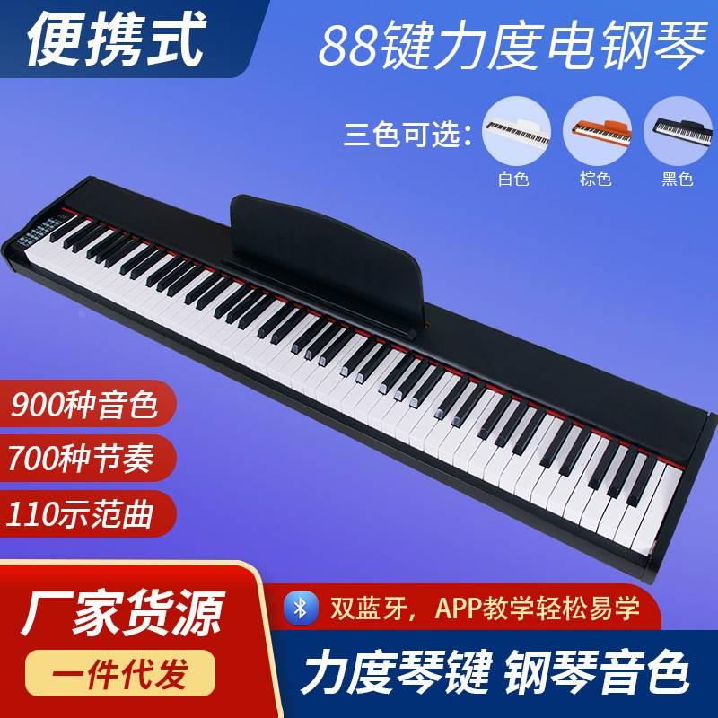 声乐电钢琴便携式88键力度数码钢琴初学者教学成人考级练习