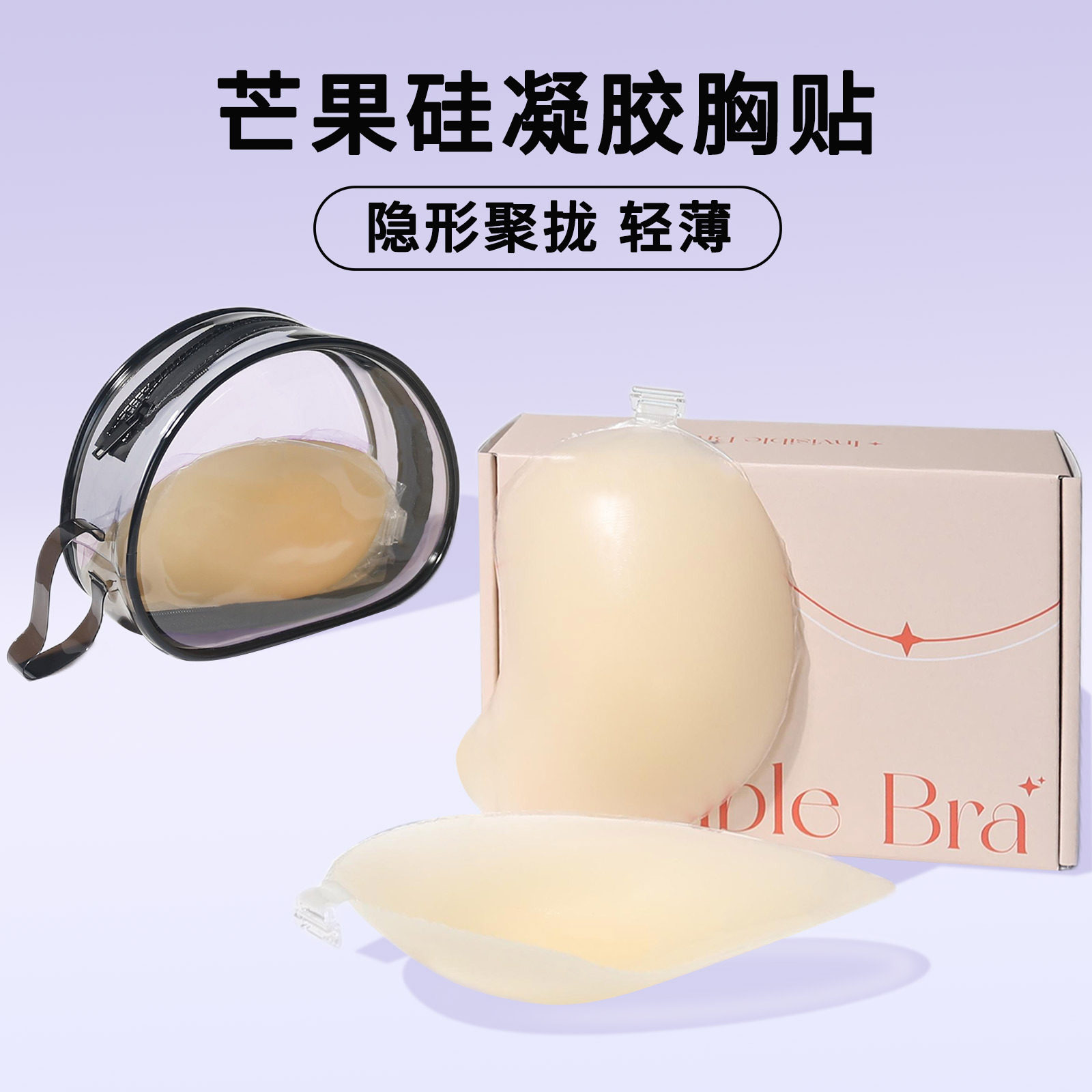 芒果胸贴硅胶新娘婚纱吊带专用小胸显大聚拢隐形百搭无肩带乳贴