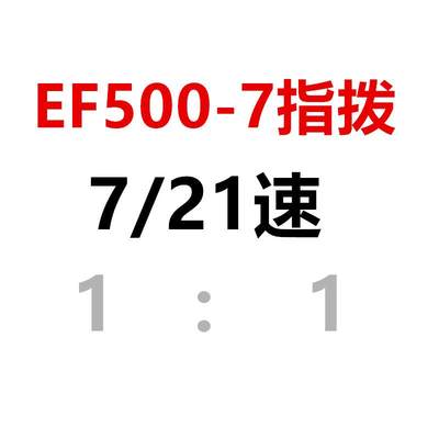 EF500-7山地车联体指拨7/8/21/24速变速器 51-7升级款 自行车配件