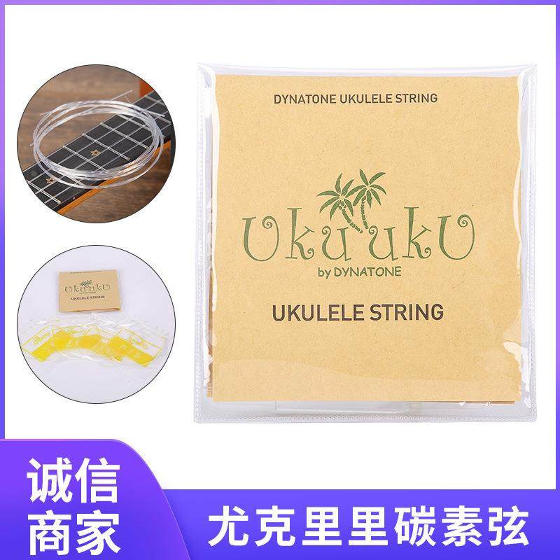 尤克里里琴弦尼龙弦碳素弦乌克丽丽UK吉他小四弦套弦定制