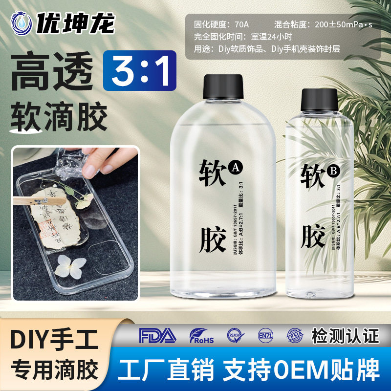 高透明diy滴胶手机壳干花装饰封层软胶3:1环氧树脂ab胶水