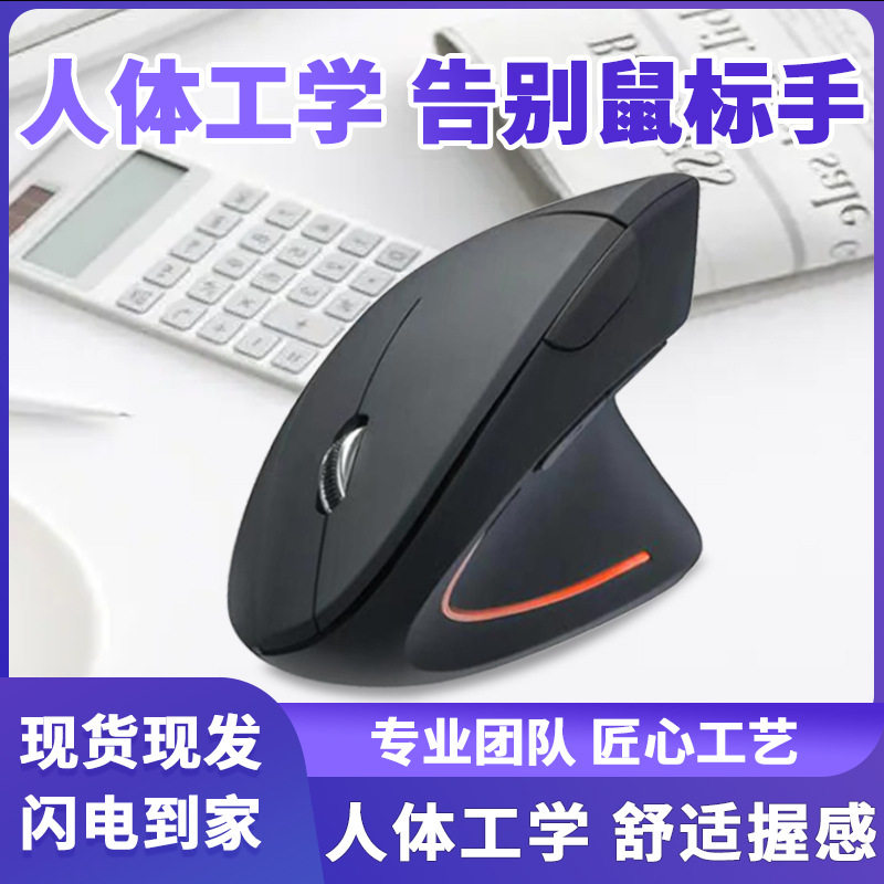 可充电垂直光电鼠标手握/竖握式直立大手型手持无线电竞机械