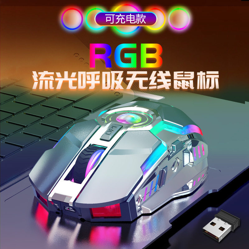 供应无线充电机械游戏鼠标办公RGB发光24G无线鼠标