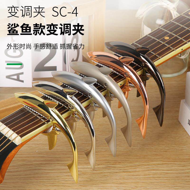 吉他金属鲨鱼变调夹木吉他移调夹锌合金变音夹电吉他夹式变调夹子