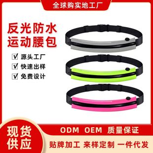 户外跑步腰包夜跑运动反光防水腰包战术隐形贴身腰带赛事手机腰包