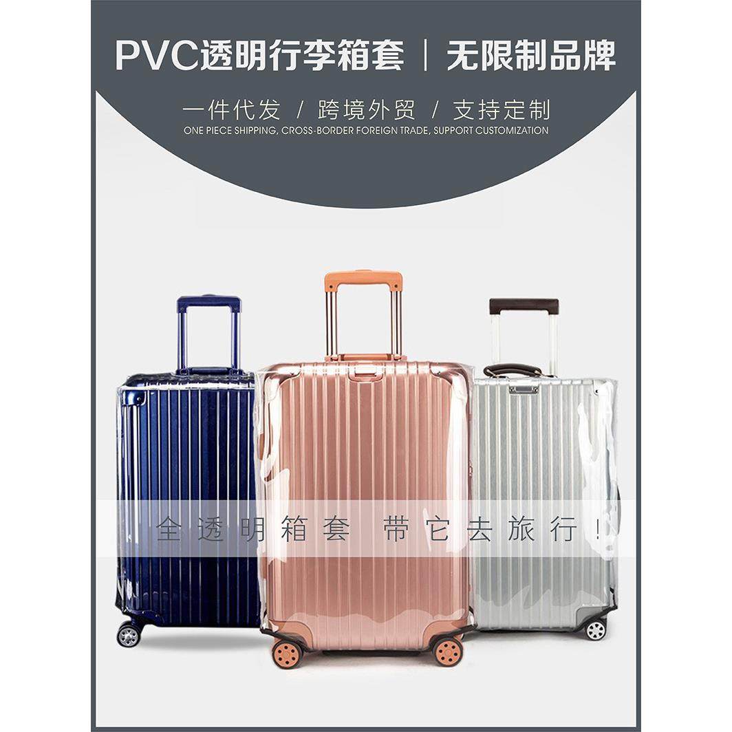 行李箱套保护套 行李箱套旅行箱 拉杆箱套透明防尘套现货定制
