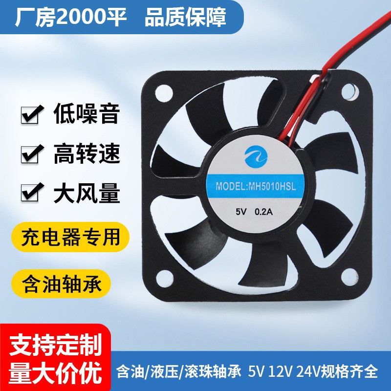 5010散热风扇5v12v24v 5cm超大风量高转速风扇加湿器电源风扇