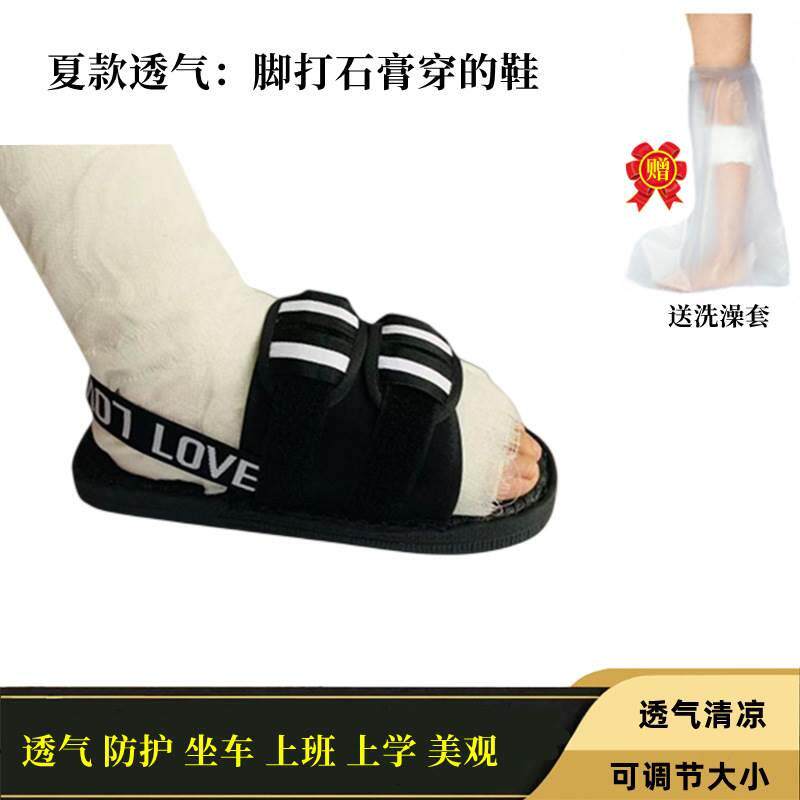 石膏鞋骨折鞋康复鞋脚伤打石膏穿的保暖套袜石膏套洗澡防水保护套