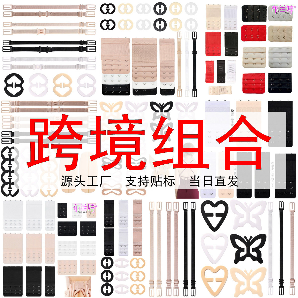 组合套装弹力文胸延长扣松紧内衣加长扣防滑扣胸罩防滑带组合