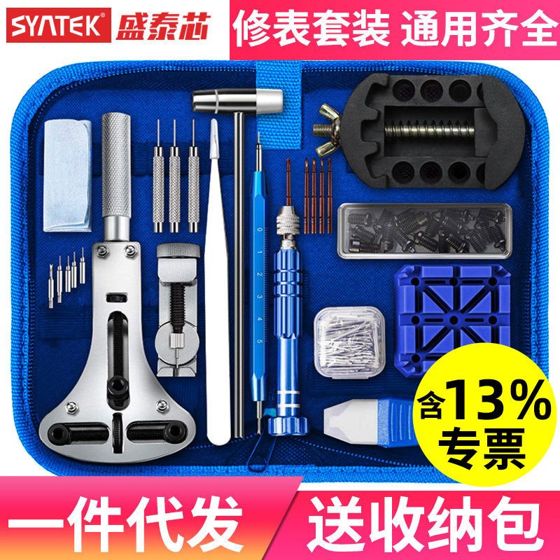 修表工具手表维修调表器表带拆卸专用换电池开表拆表截表链开盖器