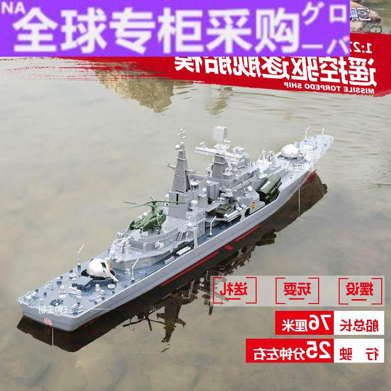 日本sk遥控船 军舰遥控战舰军舰模型快艇玩具船船模驱逐舰2879粉